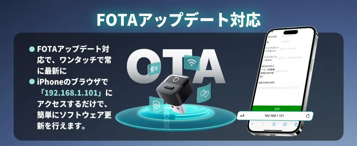 FOTAアップデート対応