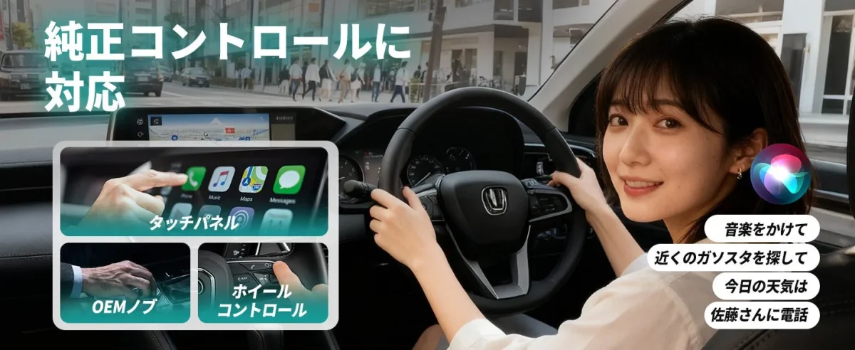 純正コントロールに対応