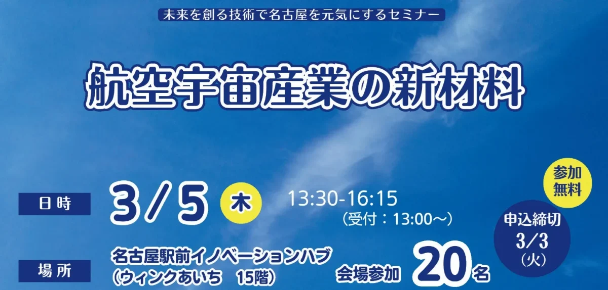 セミナー告知画像