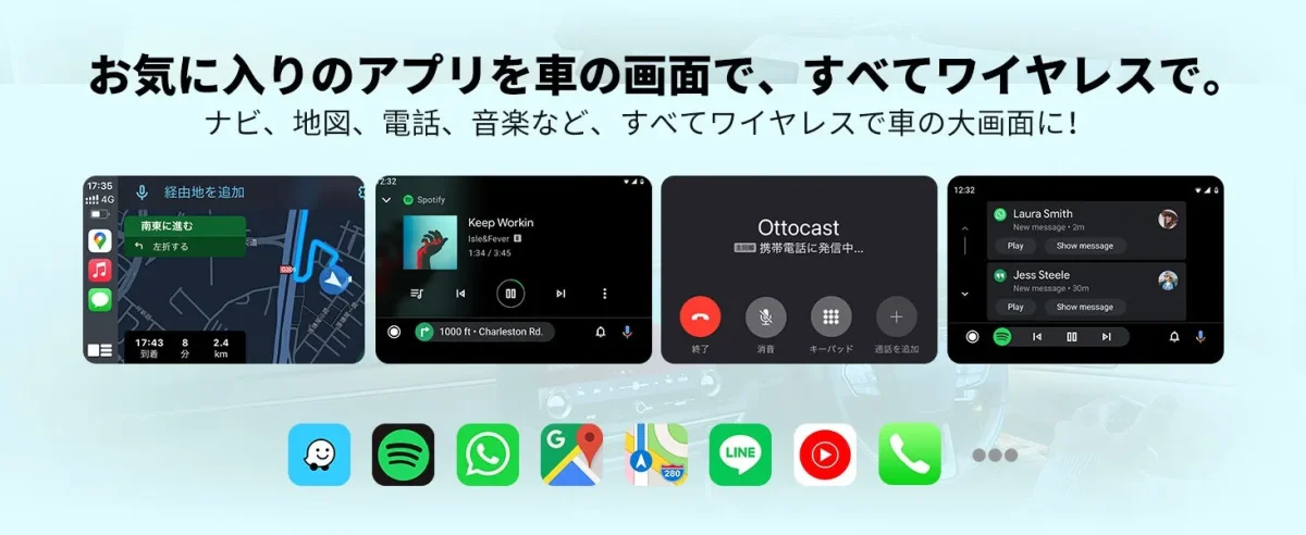 車のダッシュボードに表示された様々なアプリのインターフェースを示す画像
