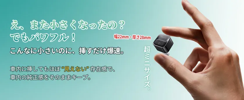 指でつまめるほどの超小型設計