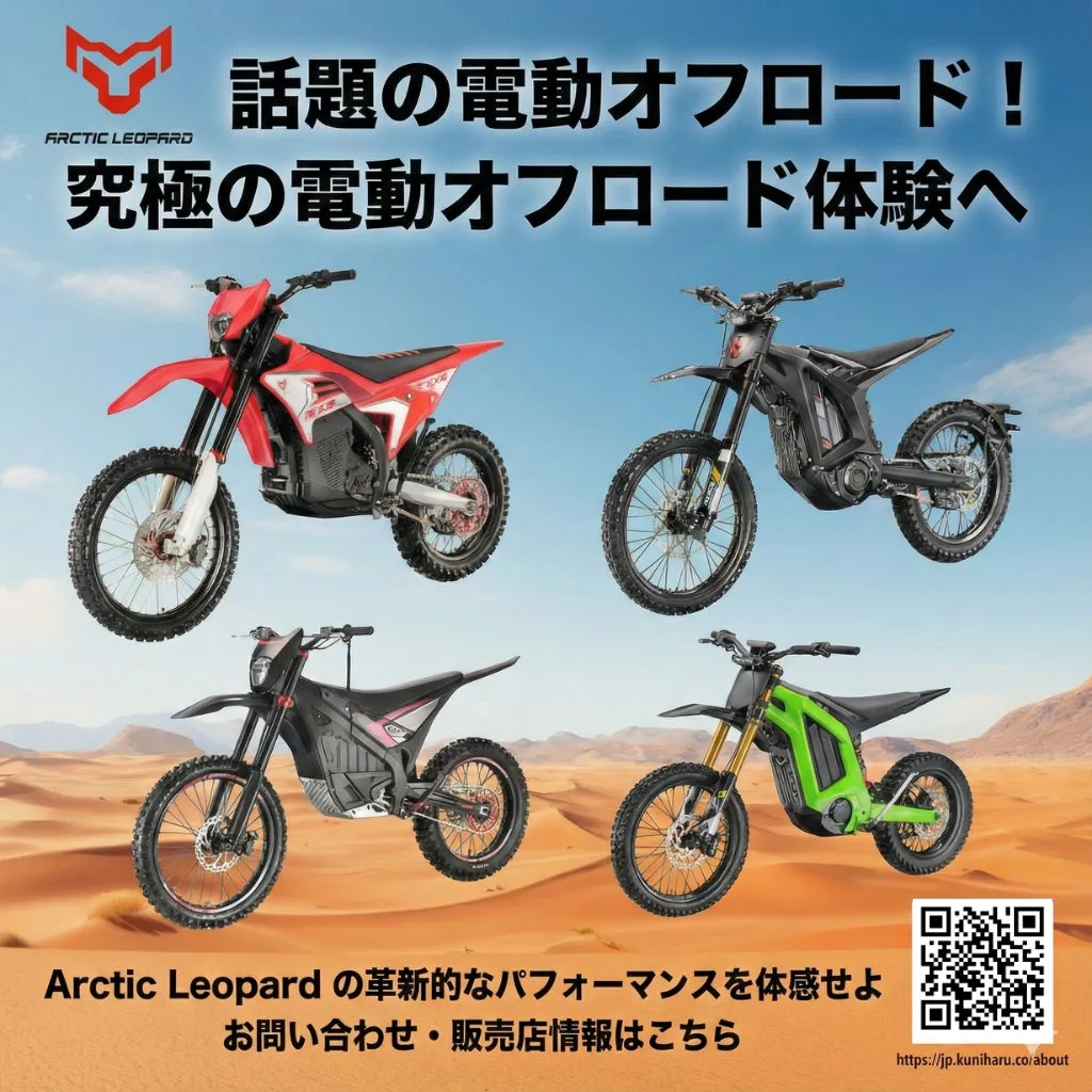 Arctic Leopardの電動オフロードバイクの広告。赤、黒、緑のオフロードバイクが砂漠を背景に表示されています。