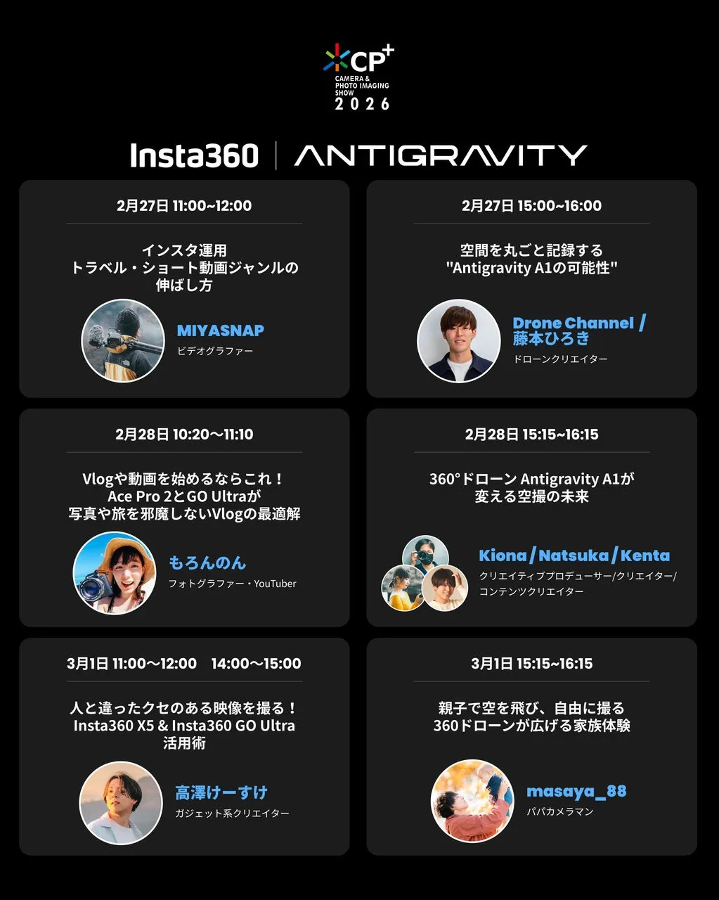 CP+2026 Insta360 & Antigravity ワークショップスケジュール