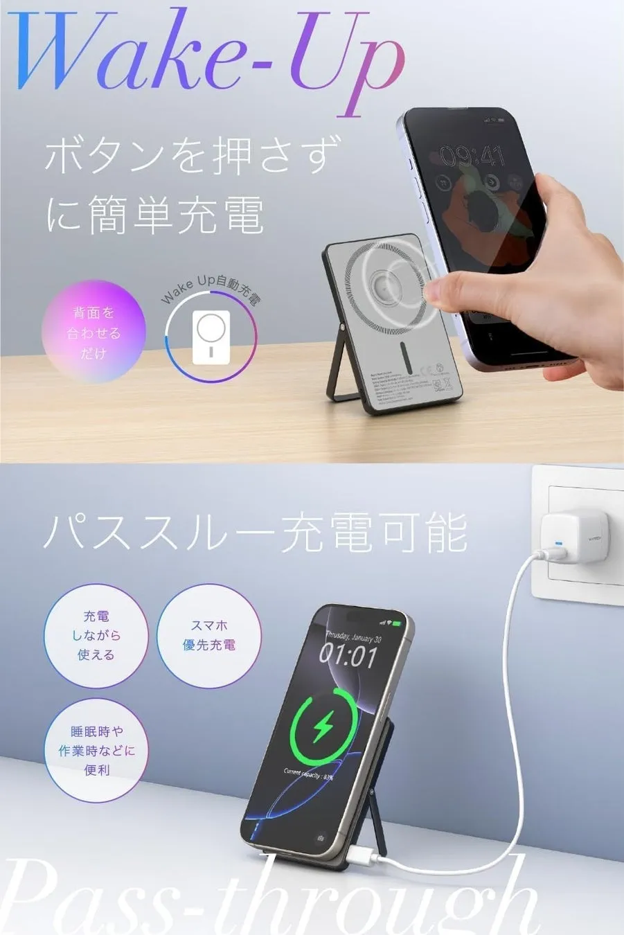 スマートフォンを置くだけで充電できるワイヤレス充電器のWake-Up機能