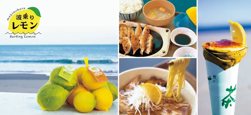 波乗りレモンブリュレクレープ