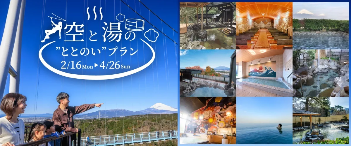 温泉と自然を満喫できるプランのプロモーション画像