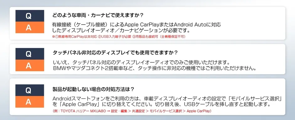 対応車種に関するFAQ