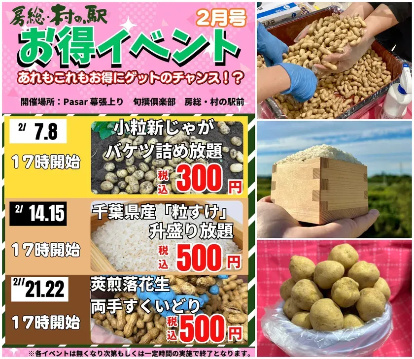 房総・村の駅 イベント告知