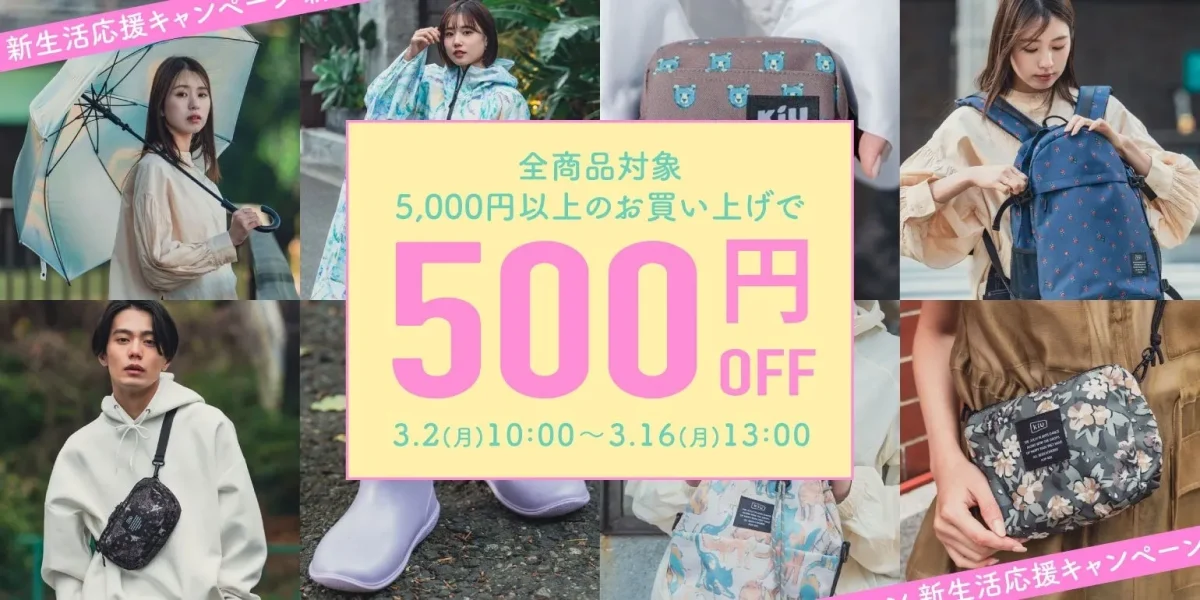 新生活応援キャンペーンの広告