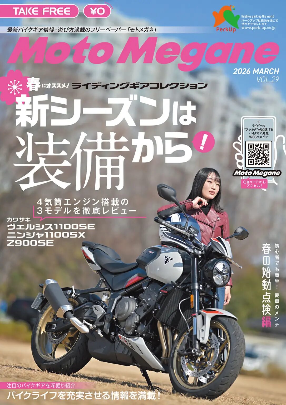 モトメガネvol.29