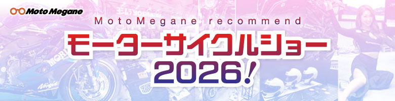 モーターサイクルショー