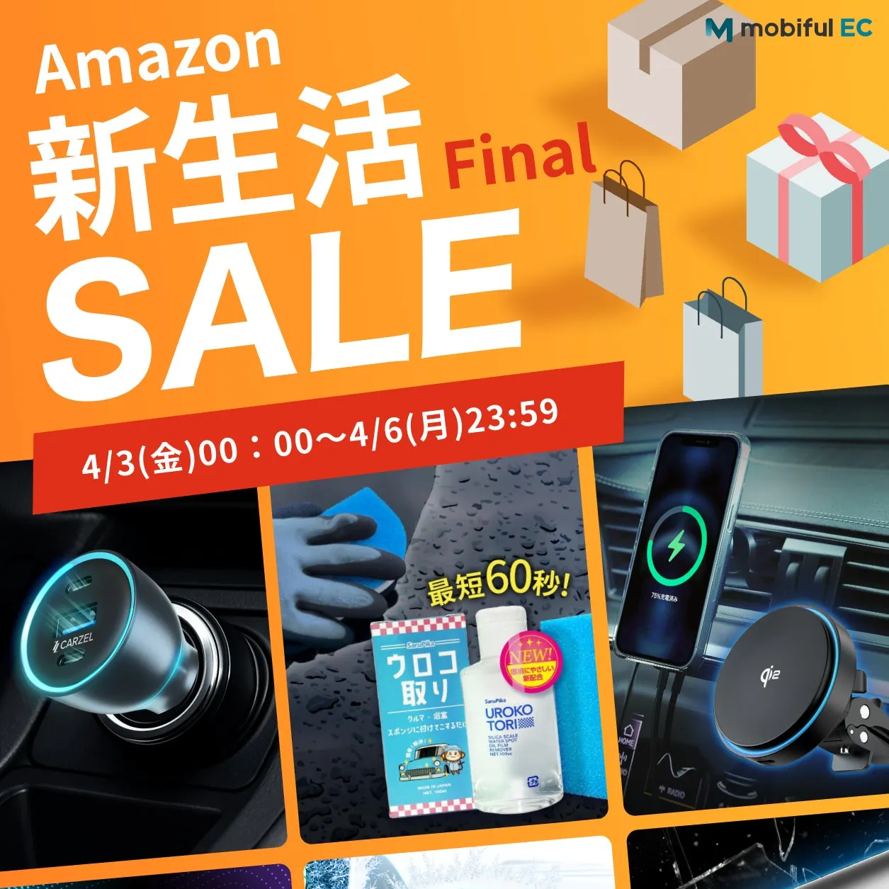 Amazon 新生活 Final SALE 広告