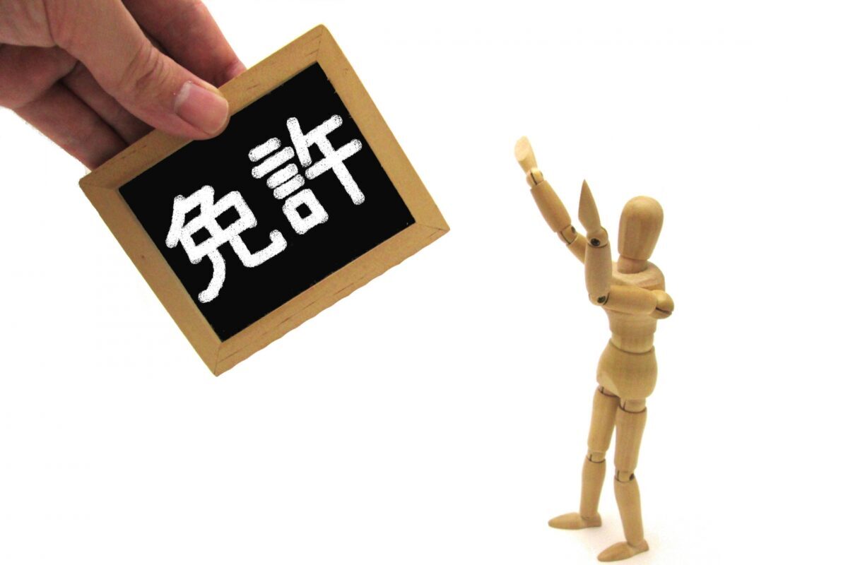 免許を取りあげられる様子