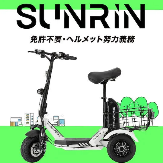 SUNRIN 免許不要・ヘルメット努力義務