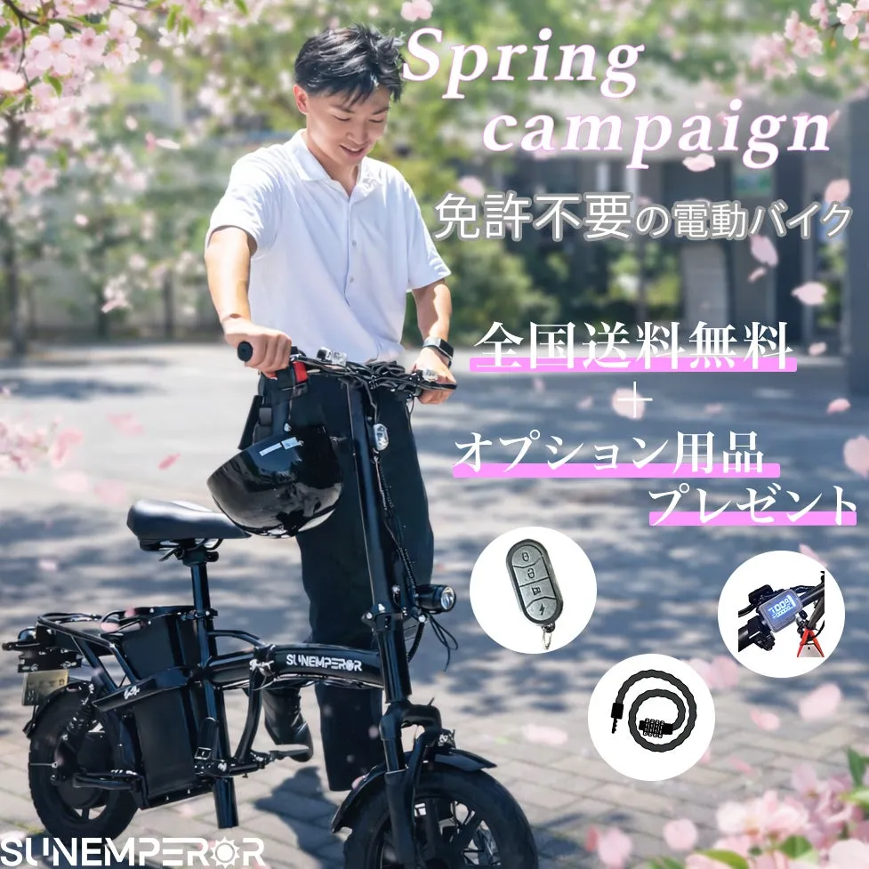 Spring Campaign 免許不要・送料無料