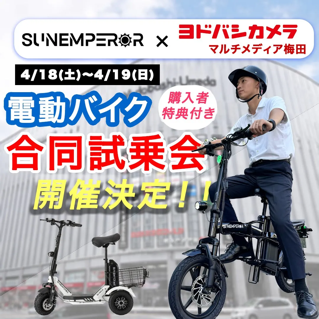 電動バイク試乗会の告知