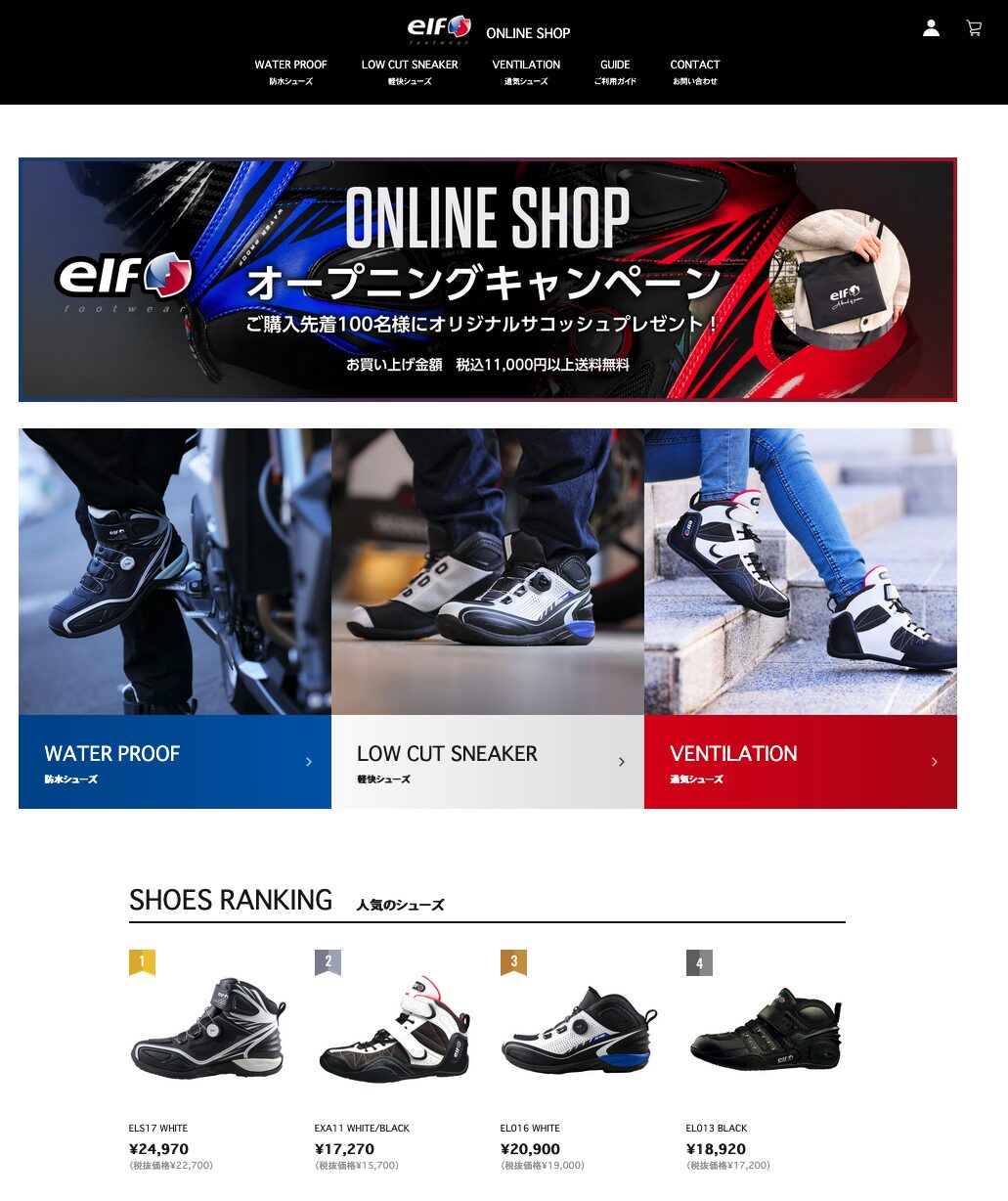 elf footwearのオンラインショップが新装オープン!!