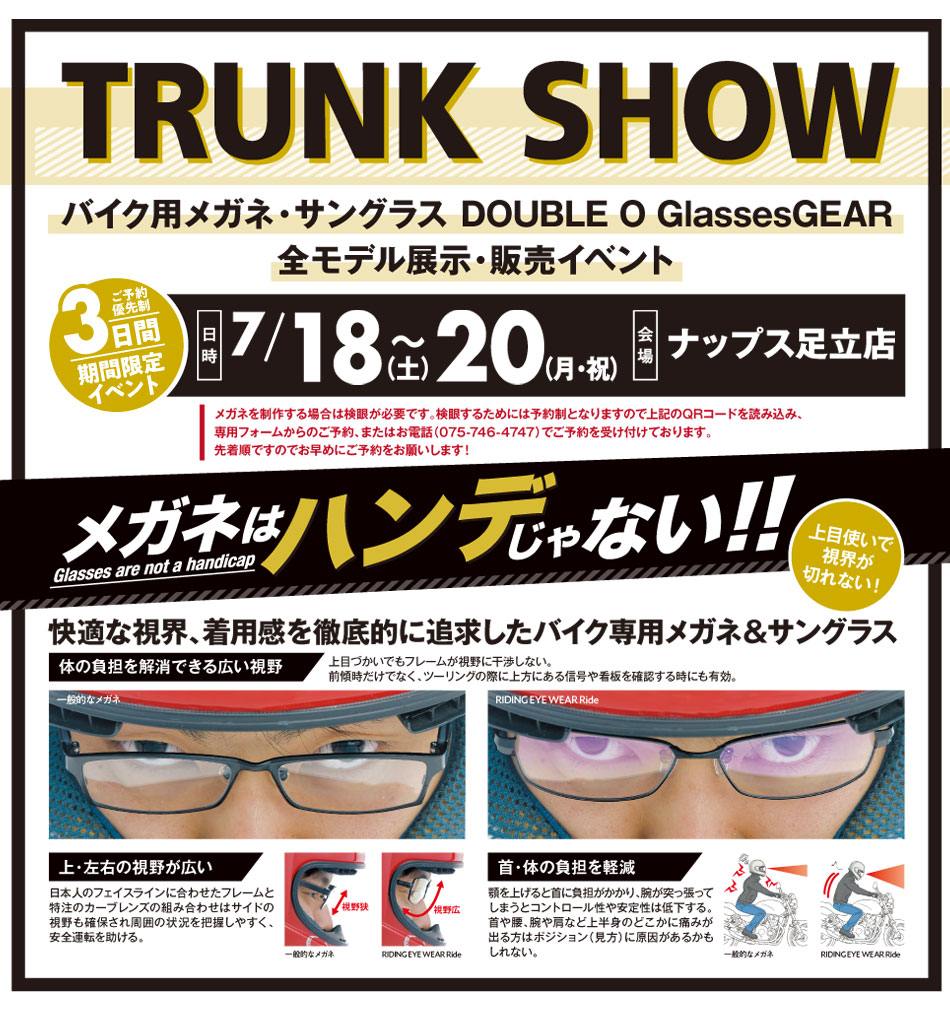全国各地で出張検眼開催中！　- TRUNKSHOW スケジュール-