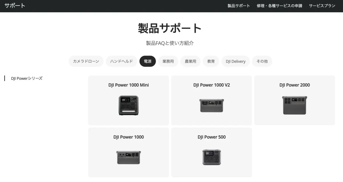 DJIのカスタマーサポート体制の詳細