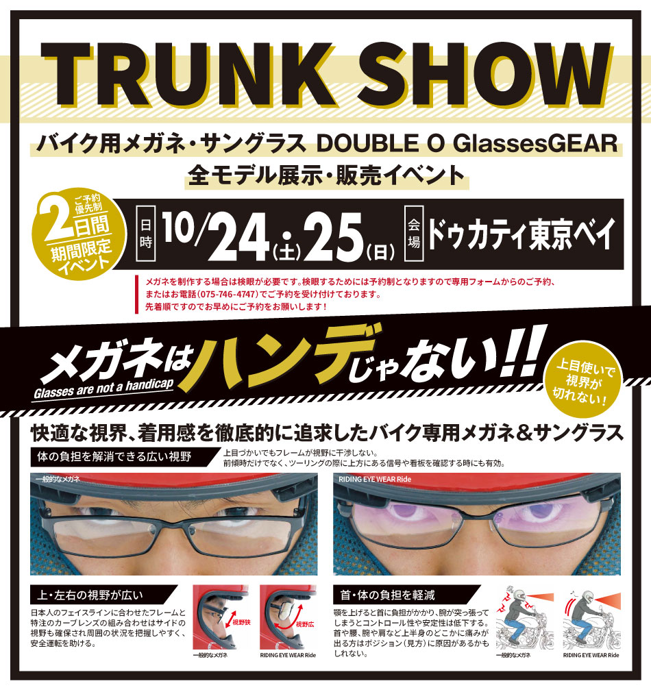 全国各地で出張検眼開催中！　- TRUNKSHOW スケジュール-