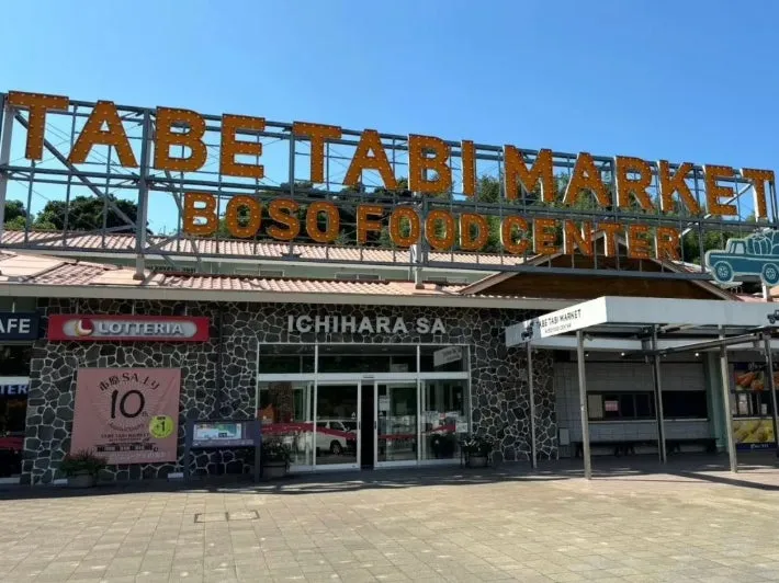 市原SA外観1