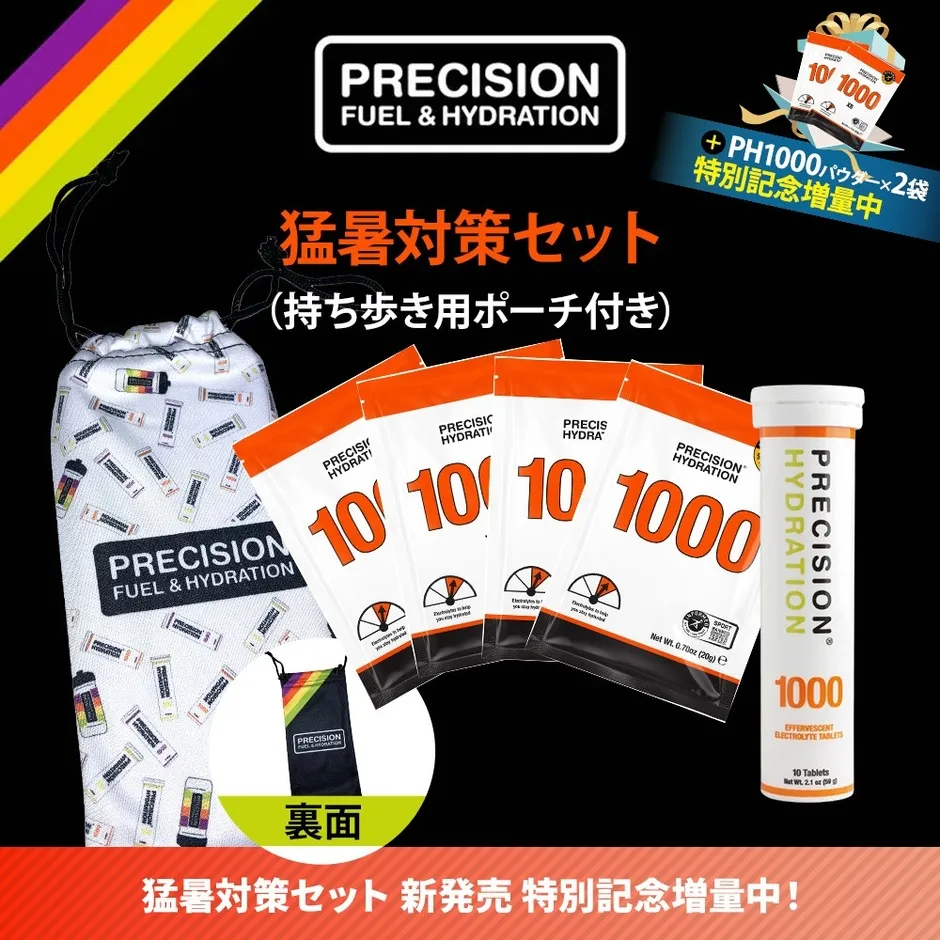 猛暑対策セット